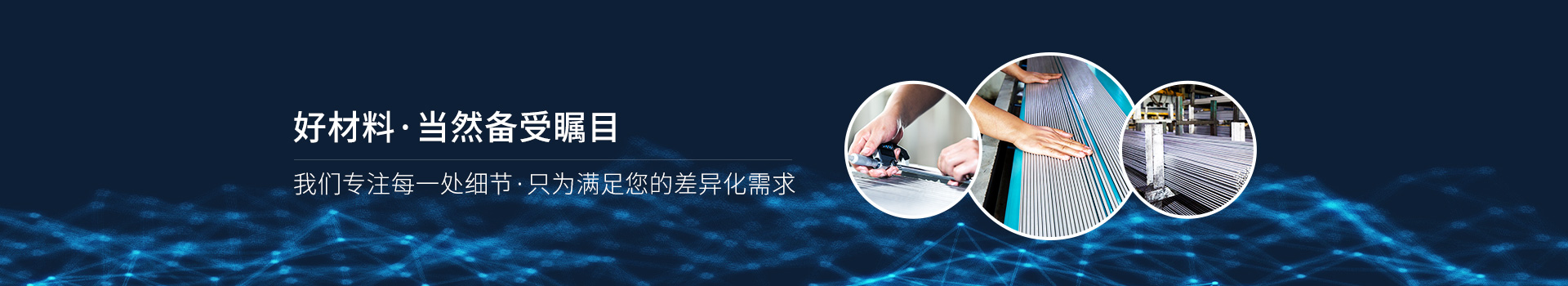 同一金屬-好材料，當(dāng)然備受矚目